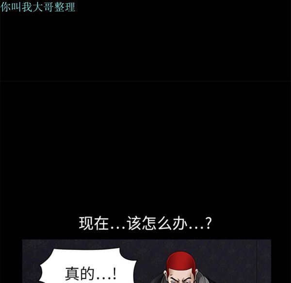 枷锁 第3话 第47页