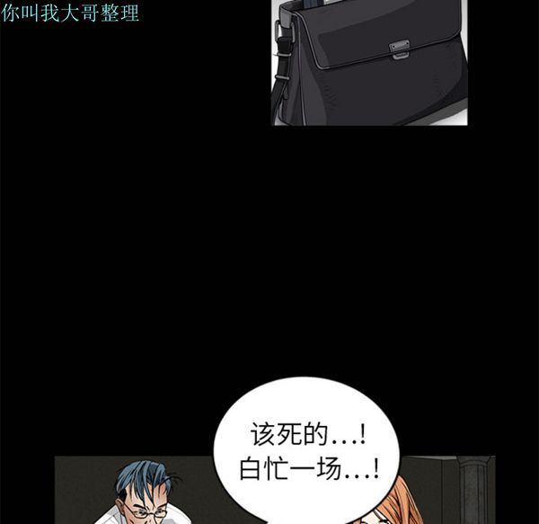 枷锁 第3话 第68页