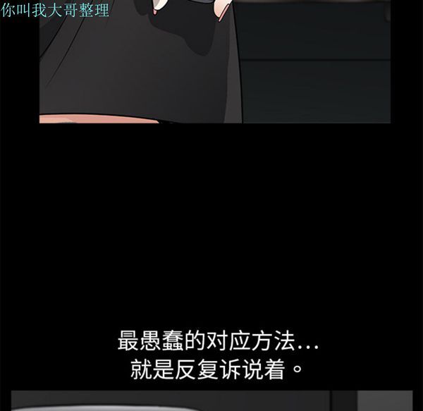 枷锁 第3话 第89页