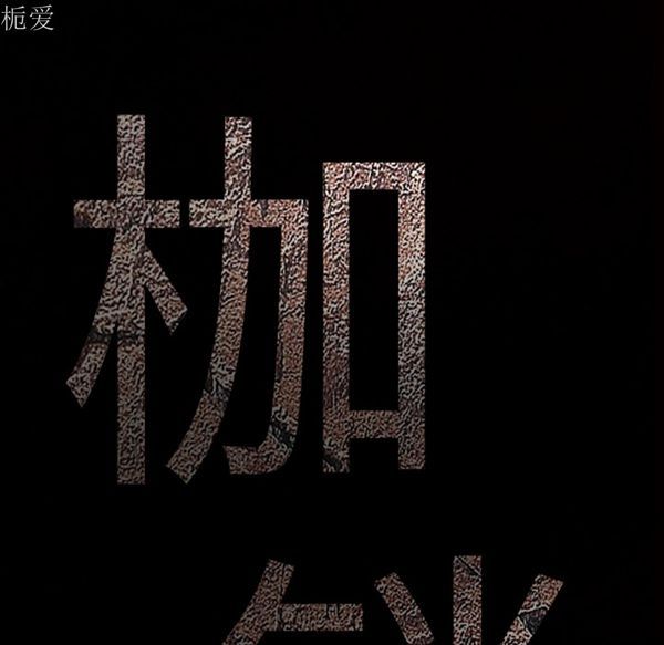 枷锁 第40话 第10页