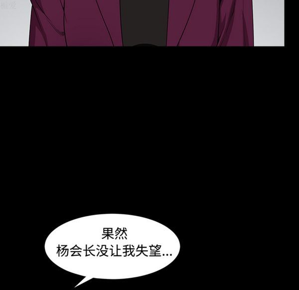 枷锁 第39话 第106页