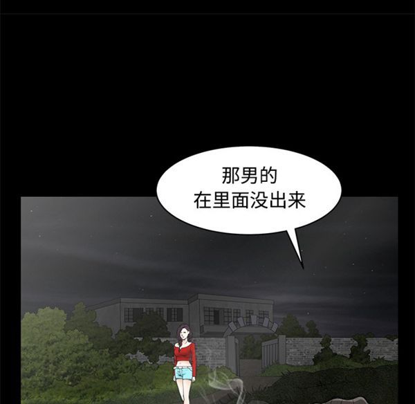 枷锁 第43话 第31页