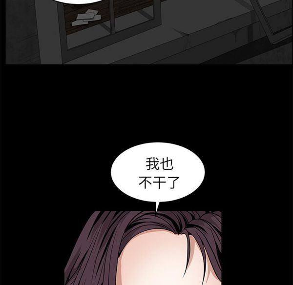 枷锁 第42话 第44页