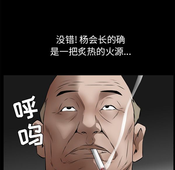 枷锁 第42话 第96页