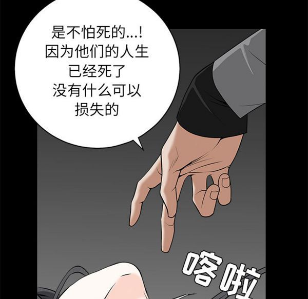 枷锁 第48话 第120页