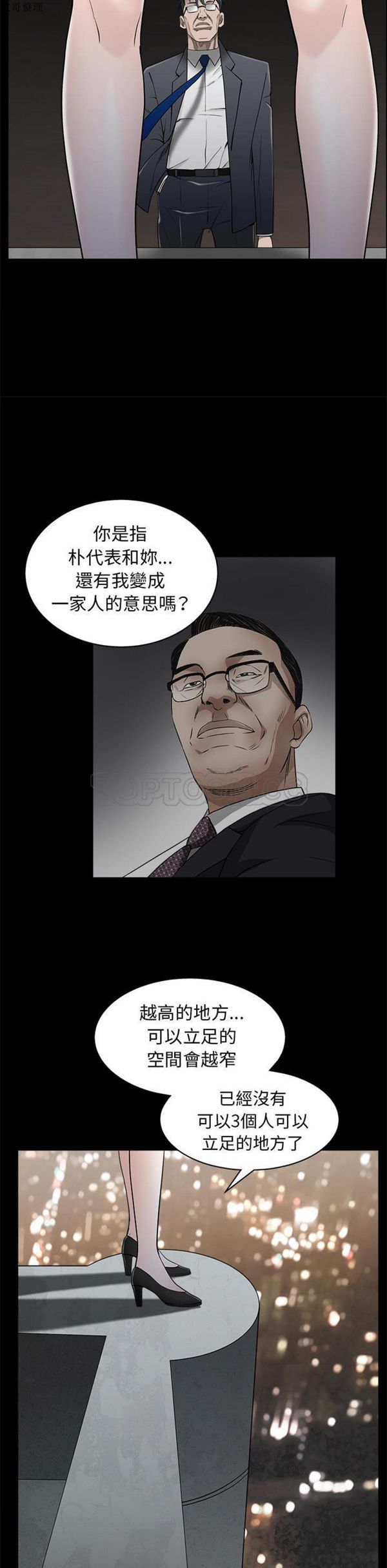 枷锁 第45话 第36页