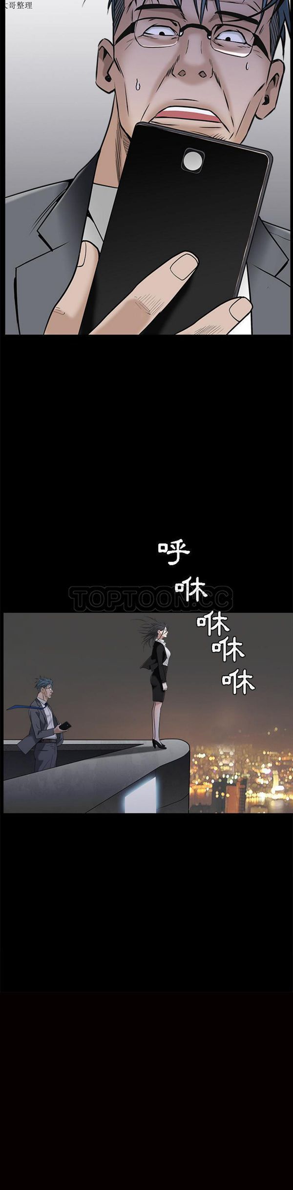 枷锁 第45话 第45页