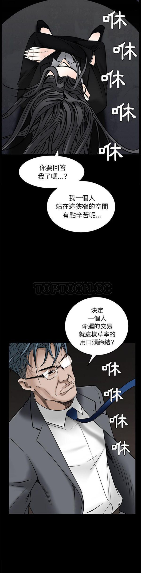 枷锁 第45话 第40页