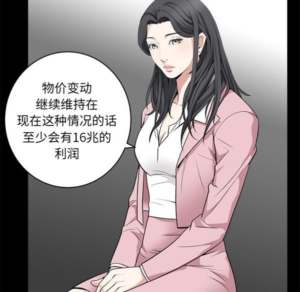 枷锁 第47话 第68页