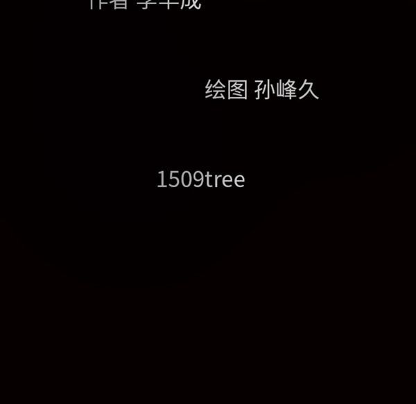 枷锁 第49话 第12页