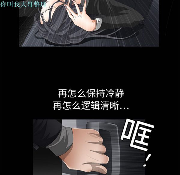 枷锁 第4话 第16页