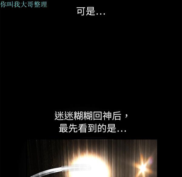 枷锁 第4话 第66页