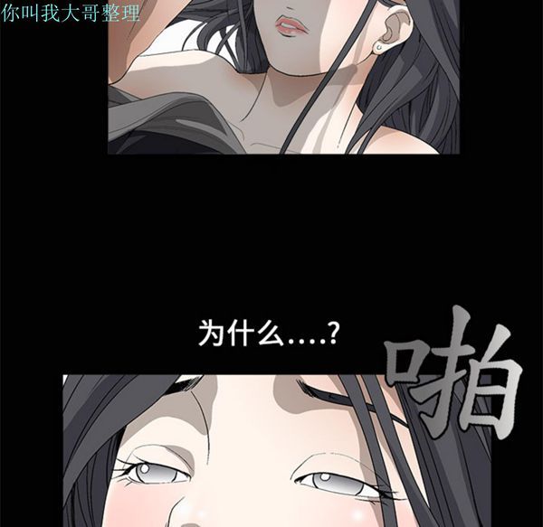 枷锁 第4话 第61页