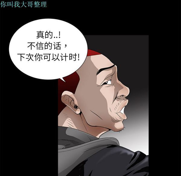 枷锁 第4话 第80页