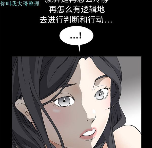 枷锁 第4话 第110页