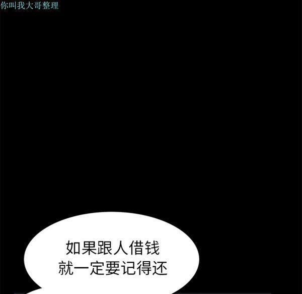 枷锁 第16话 第37页