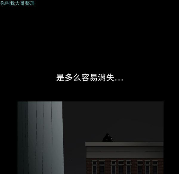 枷锁 第17话 第73页