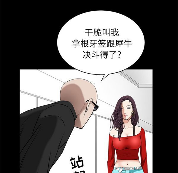 枷锁 第50话 第113页