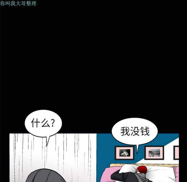 枷锁 第8话 第11页