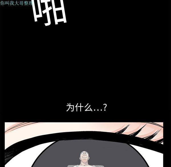 枷锁 第8话 第57页