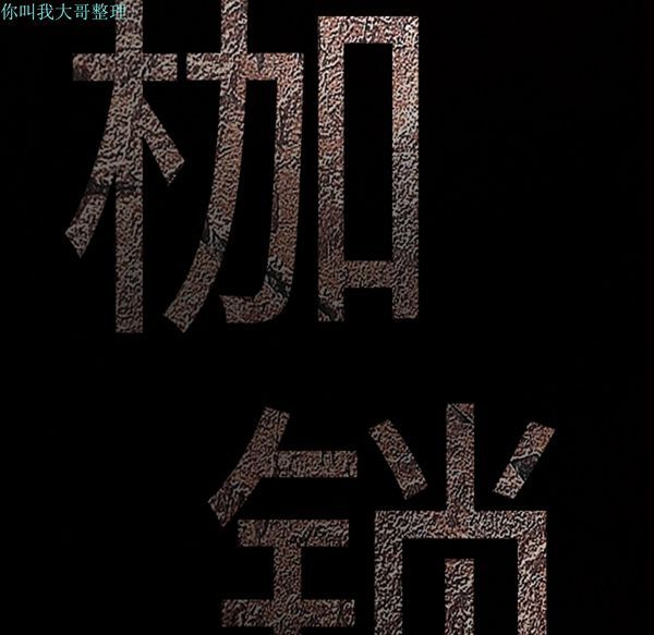枷锁 第8话 第79页