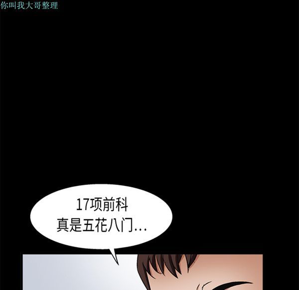 枷锁 第8话 第99页