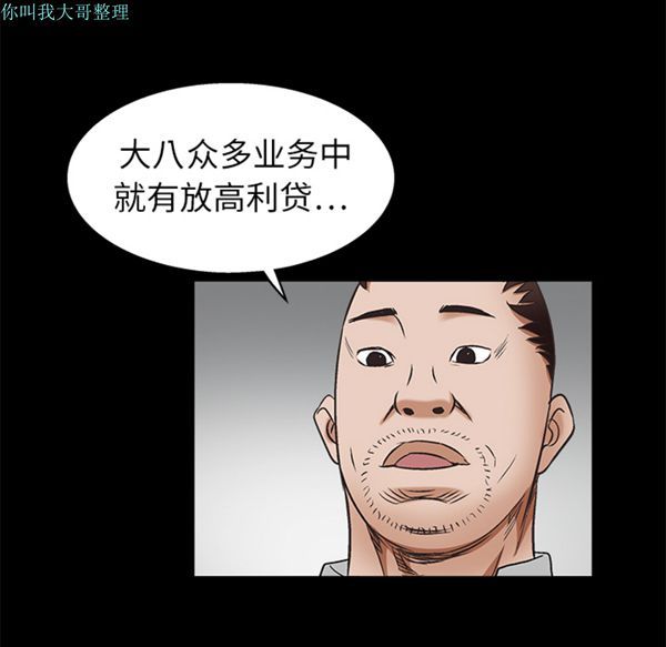 枷锁 第8话 第111页