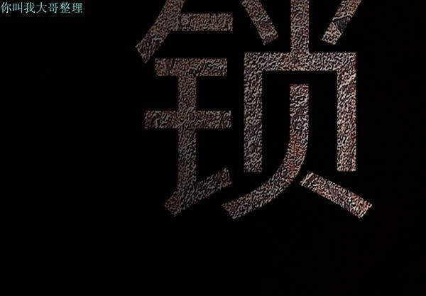 枷锁 第9话 第4页