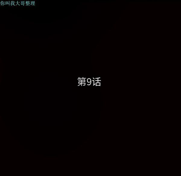 枷锁 第9话 第5页