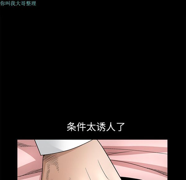 枷锁 第9话 第93页