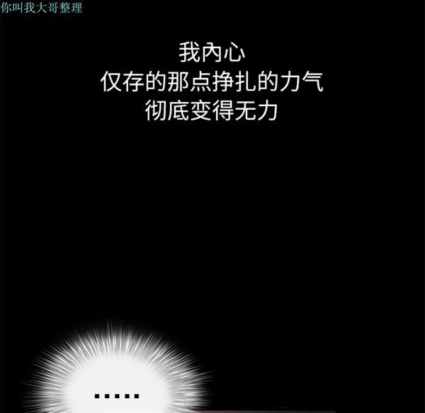 枷锁 第9话 第97页