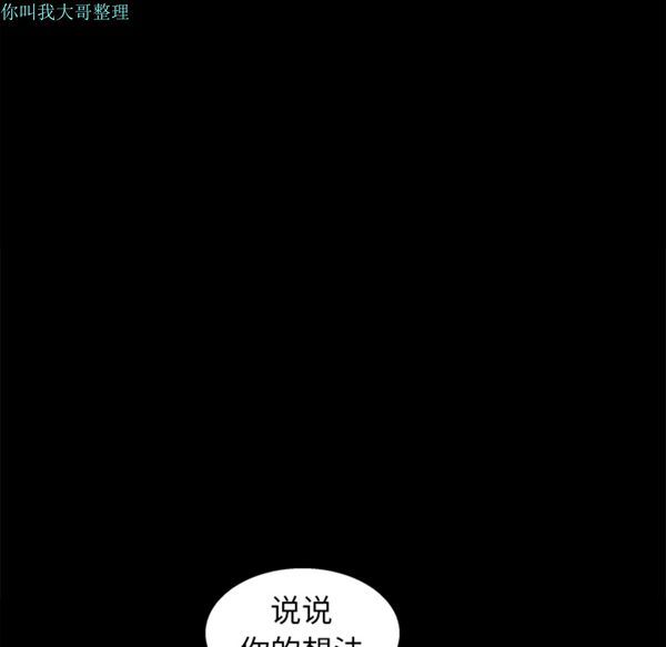 枷锁 第9话 第87页