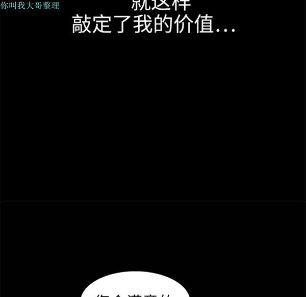 枷锁 第9话 第107页