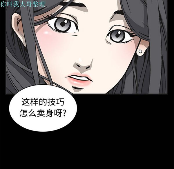 枷锁 第5话 第111页