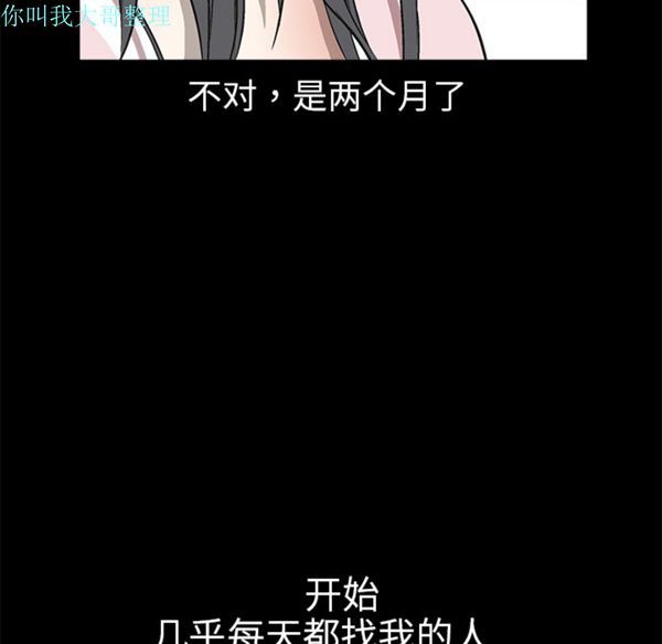 枷锁 第6话 第57页