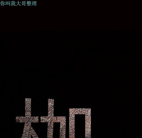 枷锁 第7话 第38页