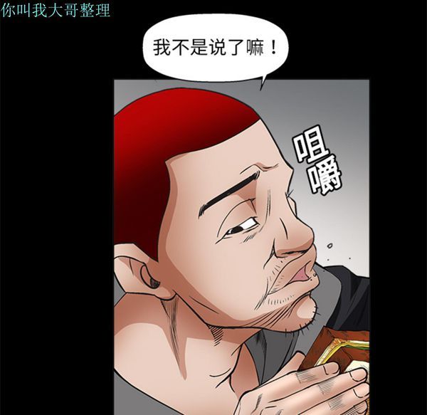 枷锁 第7话 第53页