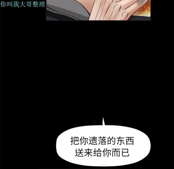 枷锁 第7话 第54页