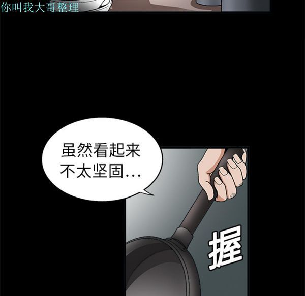 枷锁 第7话 第122页