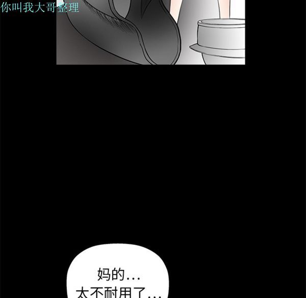 枷锁 第7话 第143页