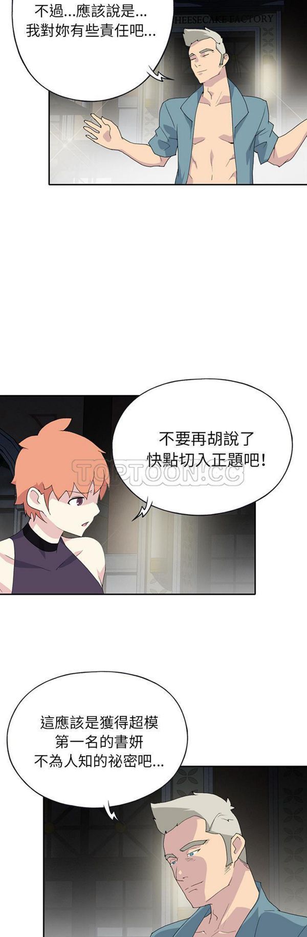 15少女漂流记 第43话 第4页