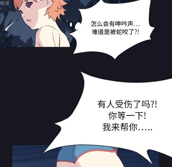 15少女漂流记 第4话 第61页