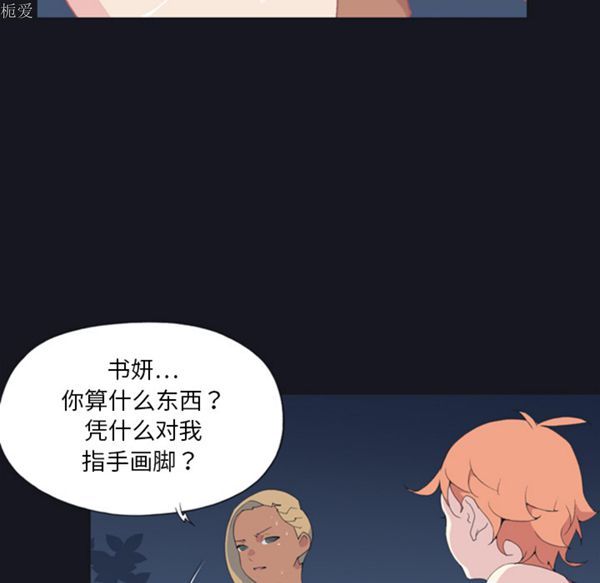 15少女漂流记 第4话 第73页