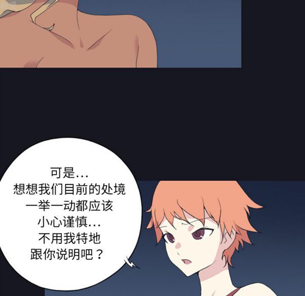 15少女漂流记 第4话 第75页