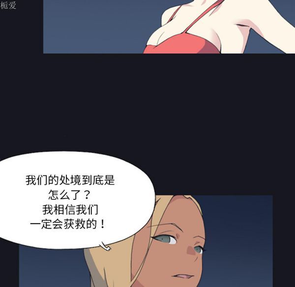 15少女漂流记 第4话 第76页
