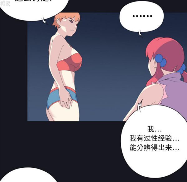 15少女漂流记 第5话 第14页