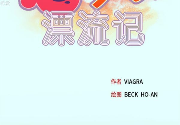 15少女漂流记 第2话 第2页