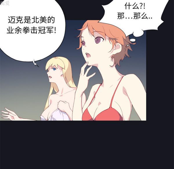 15少女漂流记 第2话 第28页