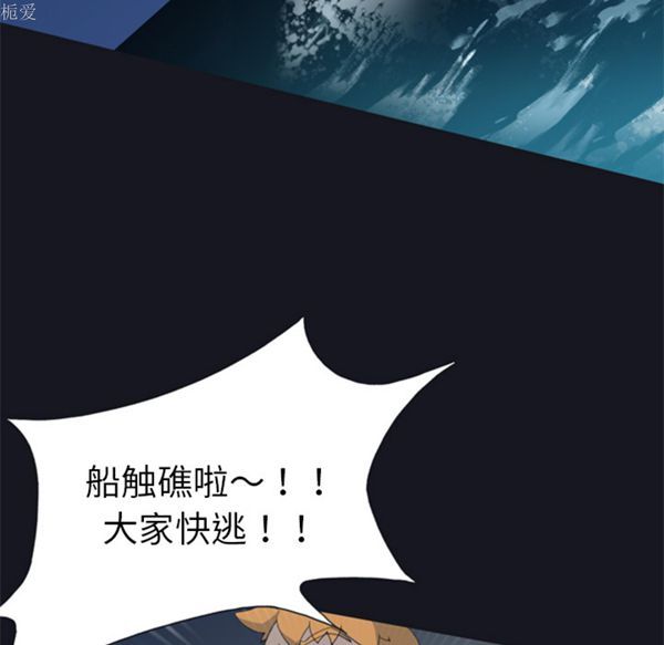 15少女漂流记 第2话 第75页
