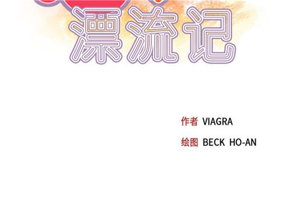 15少女漂流记 第39话 第2页